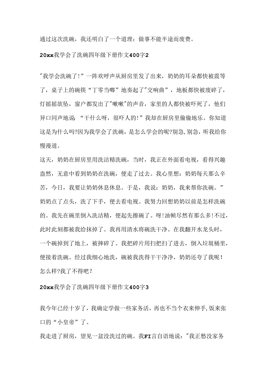 2024我学会了洗碗四年级下册作文400字.docx_第2页