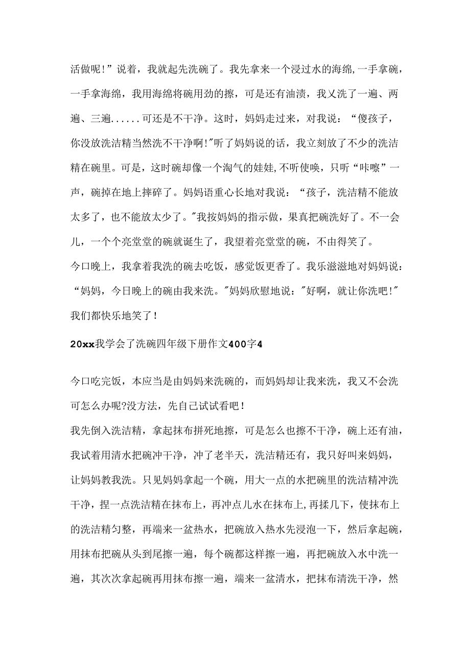 2024我学会了洗碗四年级下册作文400字.docx_第3页