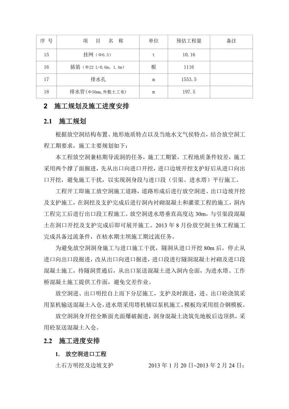 放空洞工程专项施工方案.doc_第3页