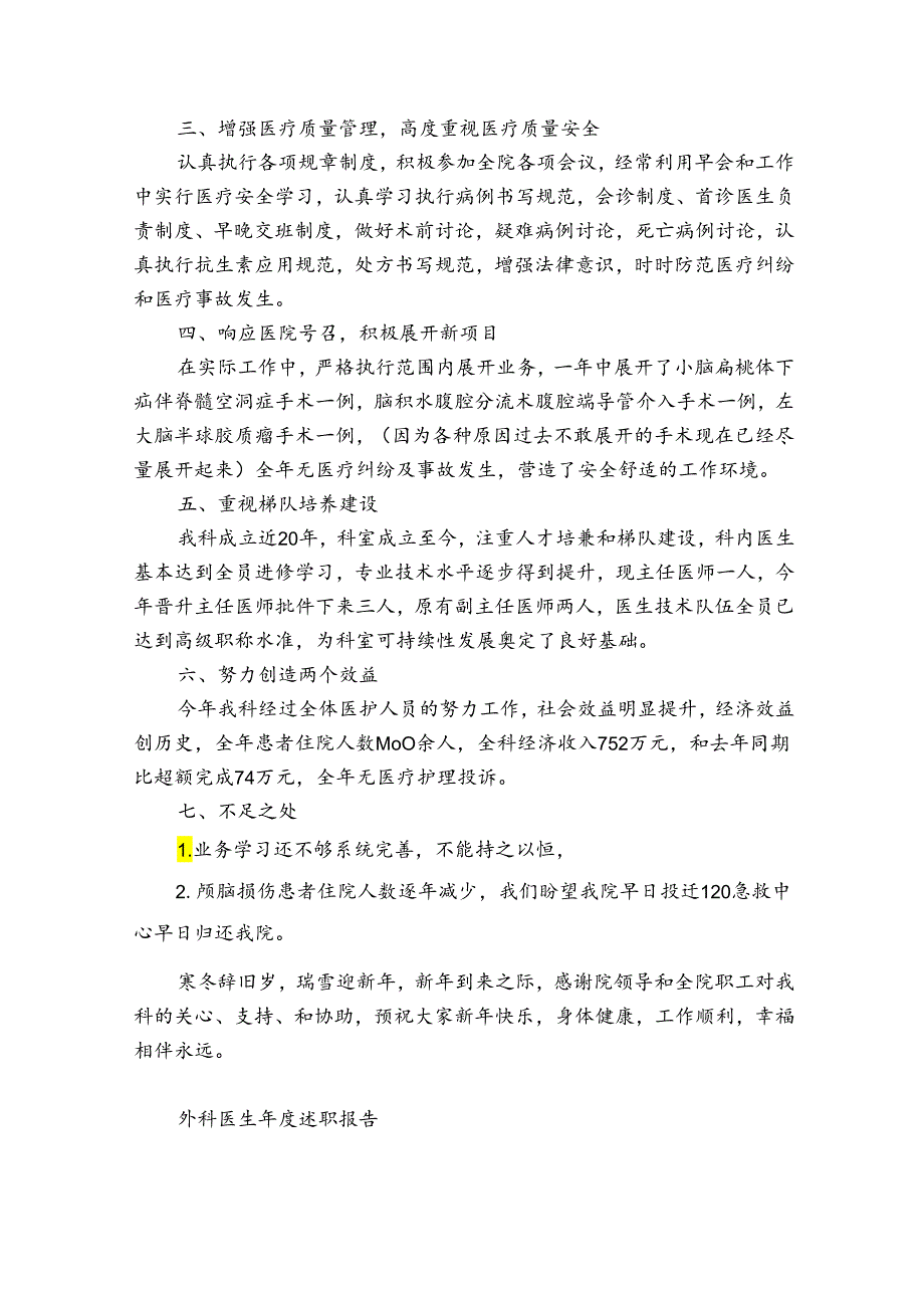 外科医生年度述职报告.docx_第3页