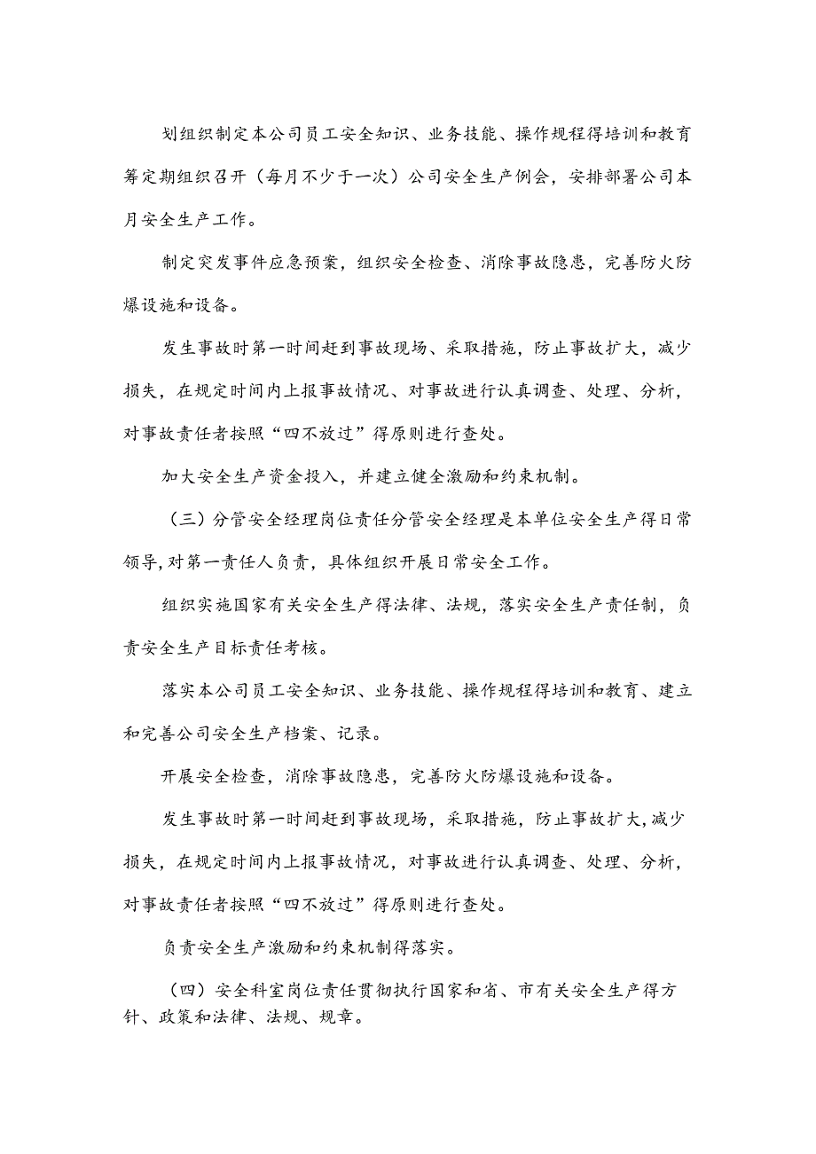 危险货物运输公司安全生产责任制度.docx_第2页