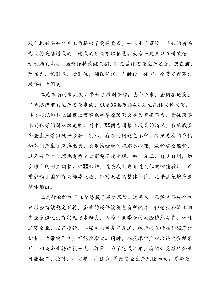 县委书记在2024年全县安全生产工作会议上的讲话.docx_第2页