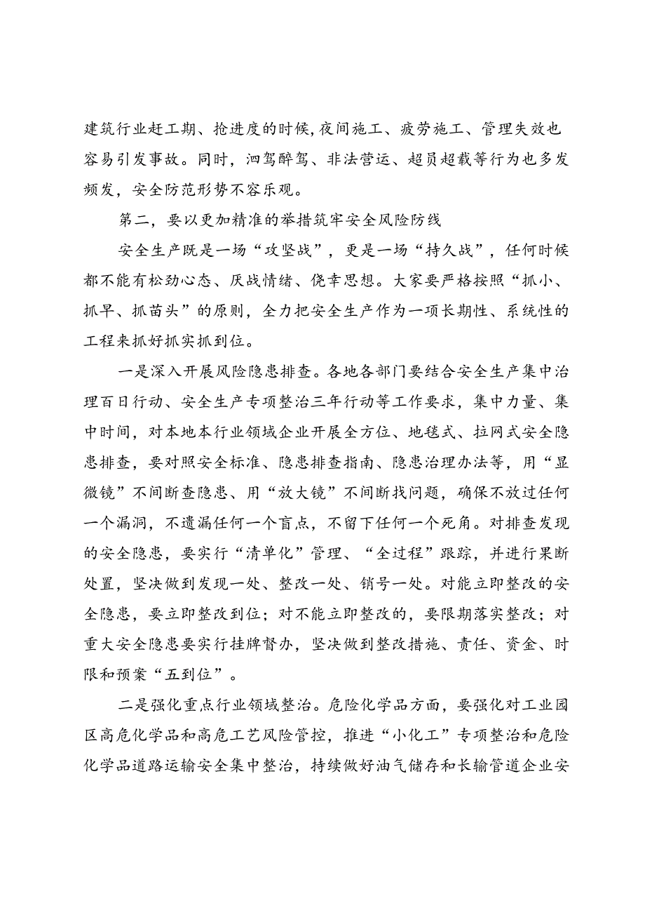 县委书记在2024年全县安全生产工作会议上的讲话.docx_第3页