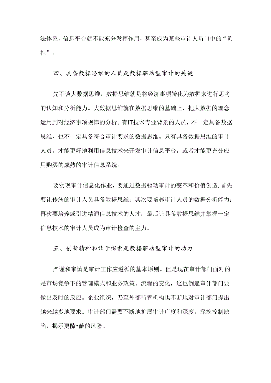 实现数据驱动型审计的五个关键.docx_第3页