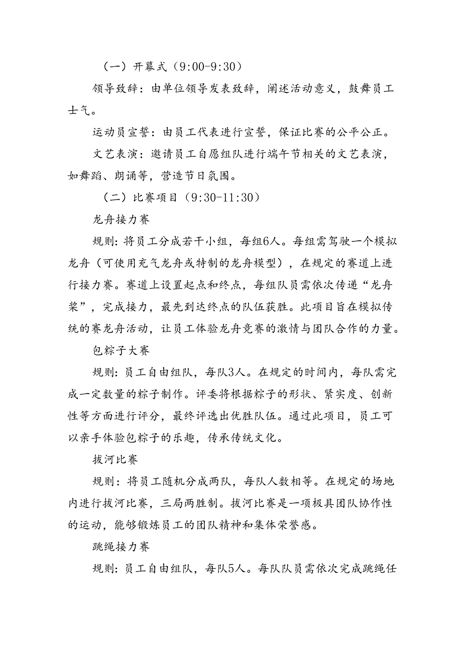 单位端午节趣味运动会策划方案.docx_第2页