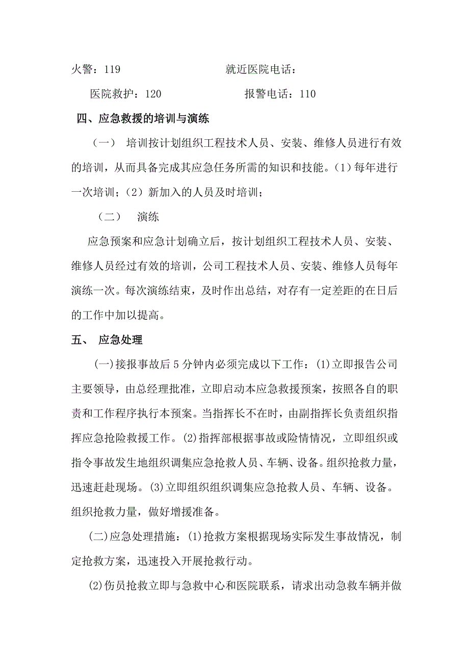 施工升降机安全事故应急救援预案.doc_第3页