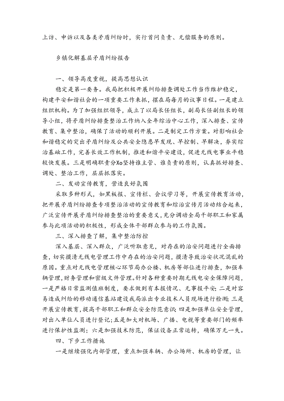 乡镇化解基层矛盾纠纷报告.docx_第2页