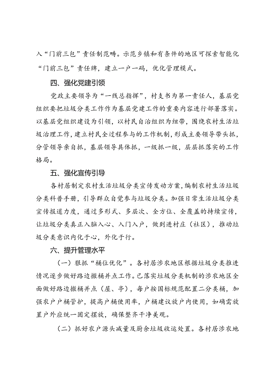 镇2024年农村生活垃圾分类治理工作方案.docx_第3页