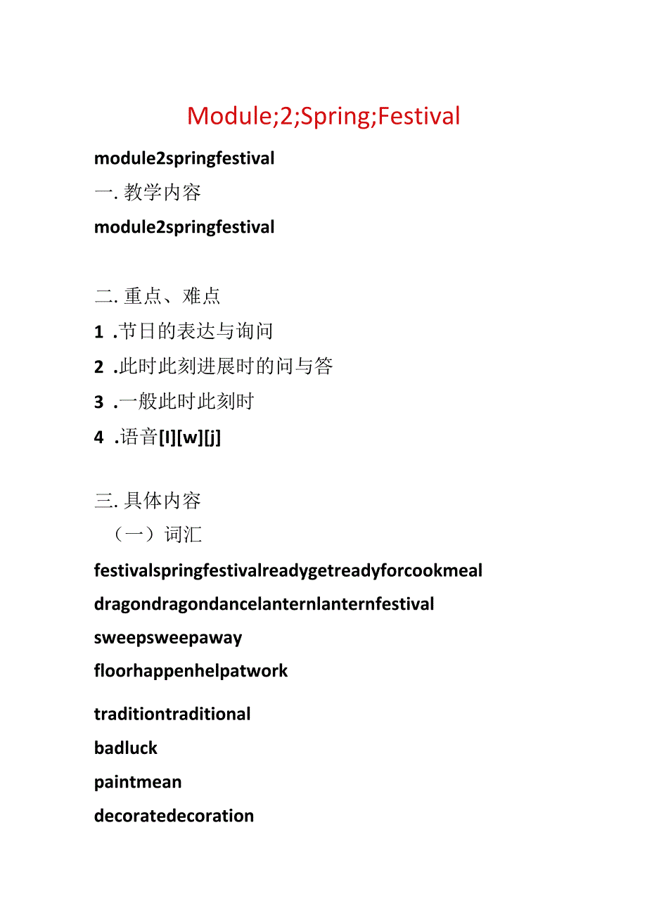 Module;2;Spring;Festival.docx_第1页