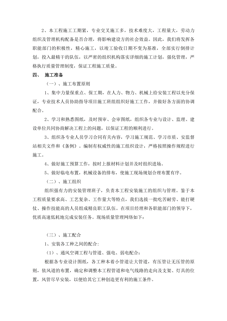 新建高层综合楼安装工程施工组织设计#山东#管道安装#附示意图.doc_第3页