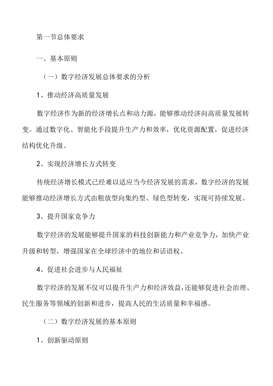 数字经济专题研究分析报告.docx_第3页