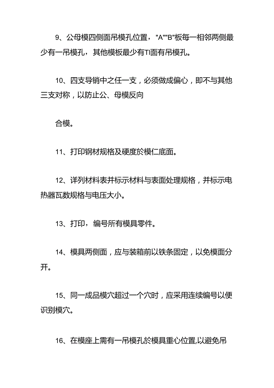 车间开模具的基本知识.docx_第2页