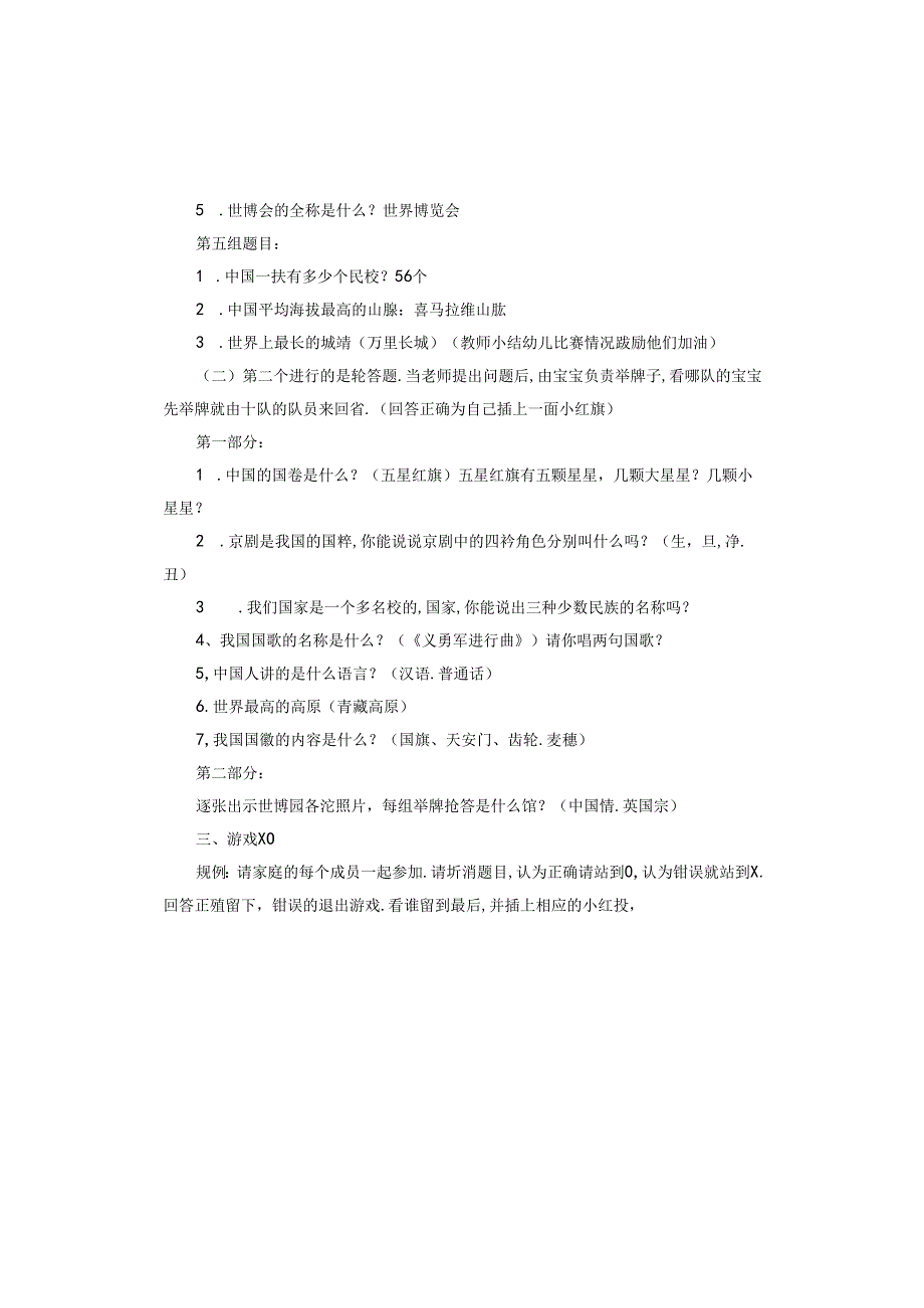 小学爱国主义教育活动实施方案多篇.docx_第3页