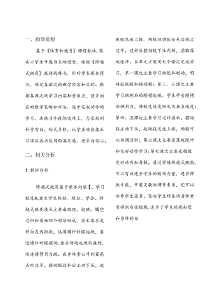 《跨越式跳高》单元教学流程设计.docx