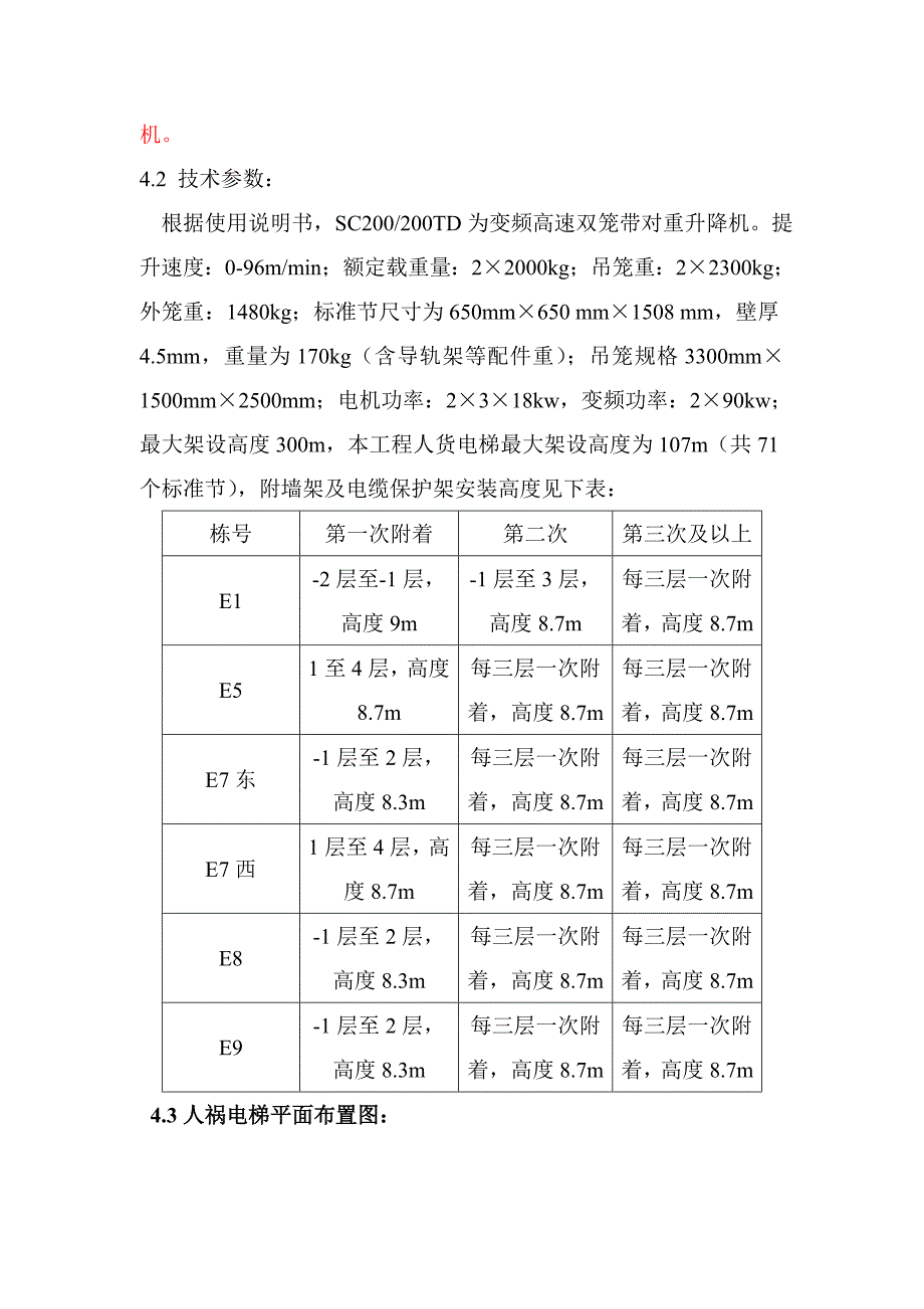 新城万博人货电梯基础设计及施工方案(完结).doc_第3页