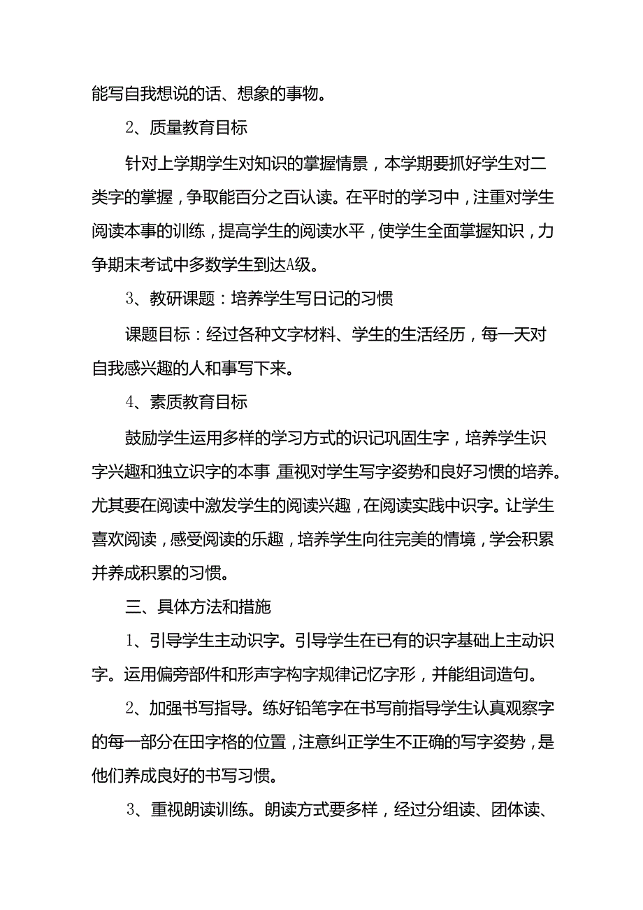 小学二年级教学计划(精选9篇).docx_第2页