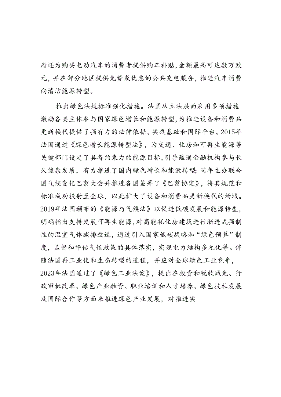 法国如何推动设备和消费品更新换代.docx_第2页