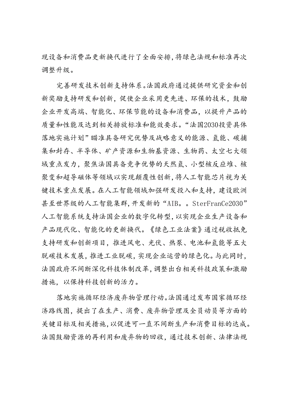 法国如何推动设备和消费品更新换代.docx_第3页