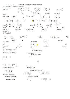 2024五年级北师大版下册分数混合运算练习题.docx