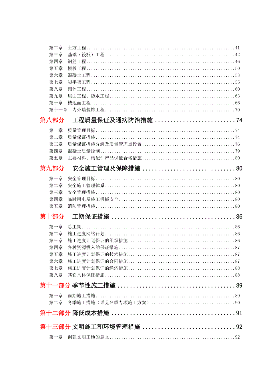 新建高层住宅小区施工组织设计陕西附示意图剪力墙结构.doc_第2页