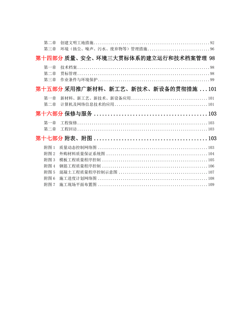 新建高层住宅小区施工组织设计陕西附示意图剪力墙结构.doc_第3页