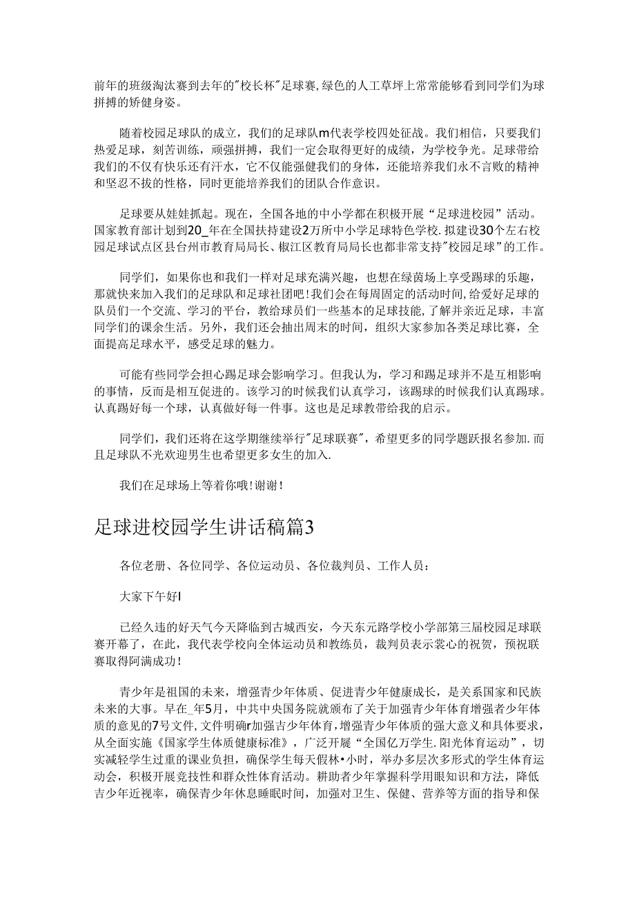 足球进校园学生讲话稿.docx_第2页