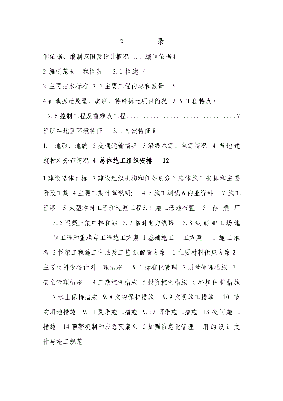 新建快速路工程立交桥施工组织设计辽宁钻孔桩附平面示意图.doc_第1页