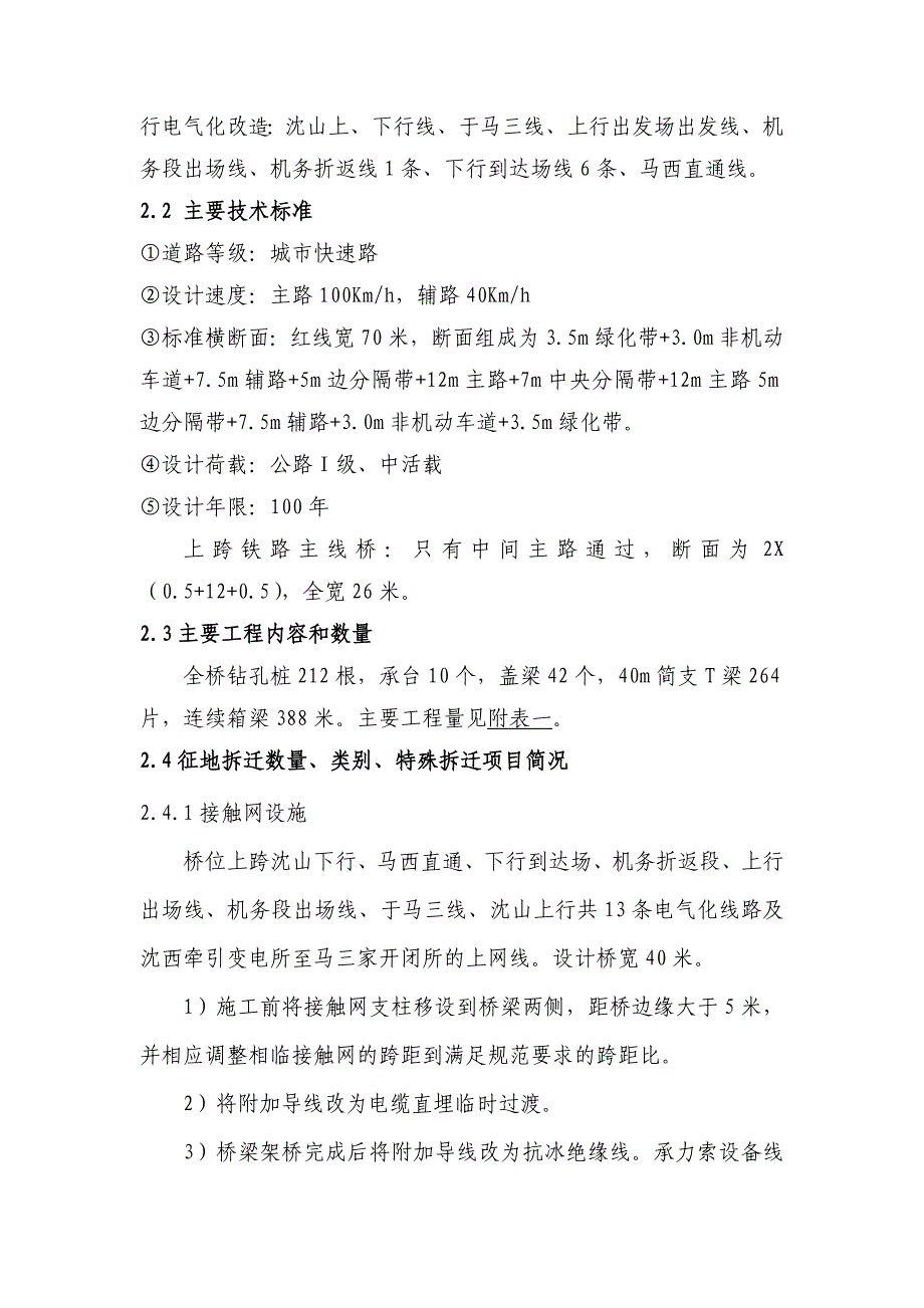 新建快速路工程立交桥施工组织设计辽宁钻孔桩附平面示意图.doc_第3页