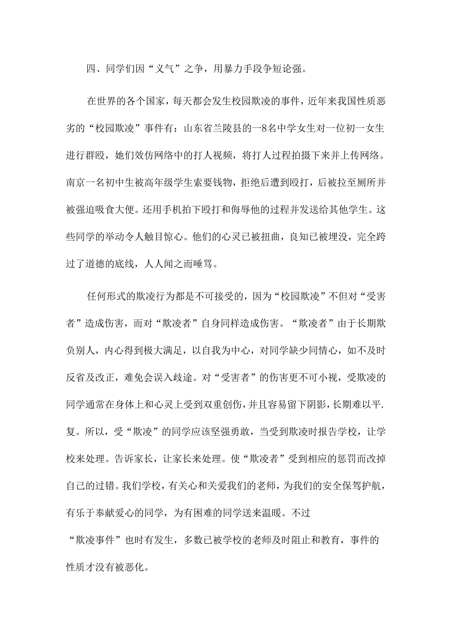 反对校园欺凌的讲话稿7篇.docx_第3页