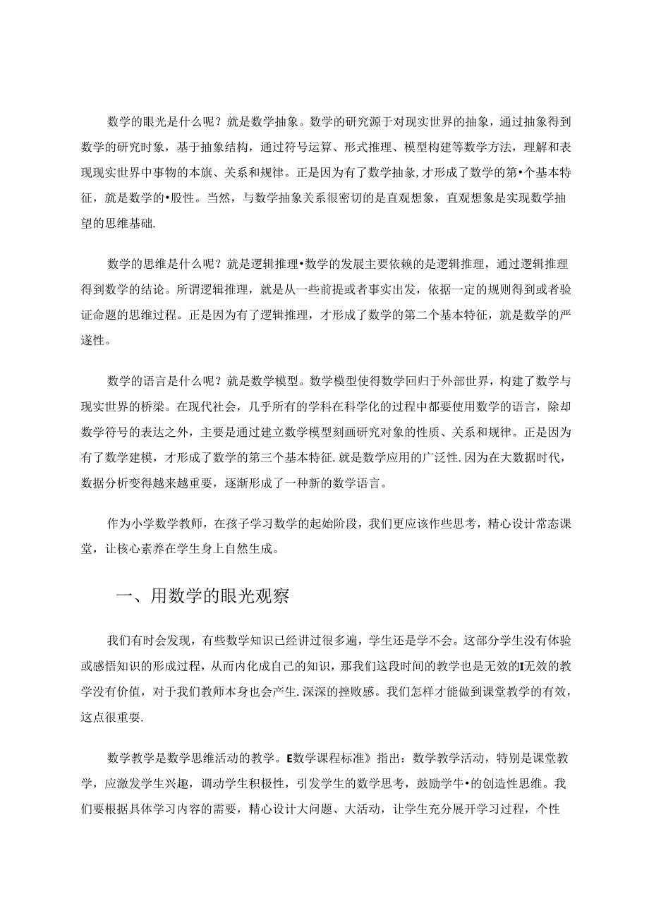 学生核心素养的培育策略 论文.docx_第2页