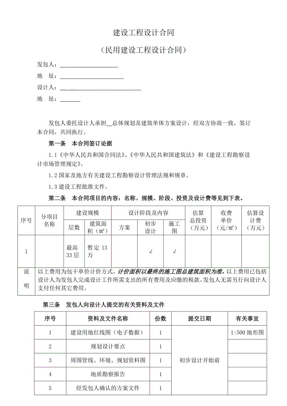 施工图设计合同.doc_第1页