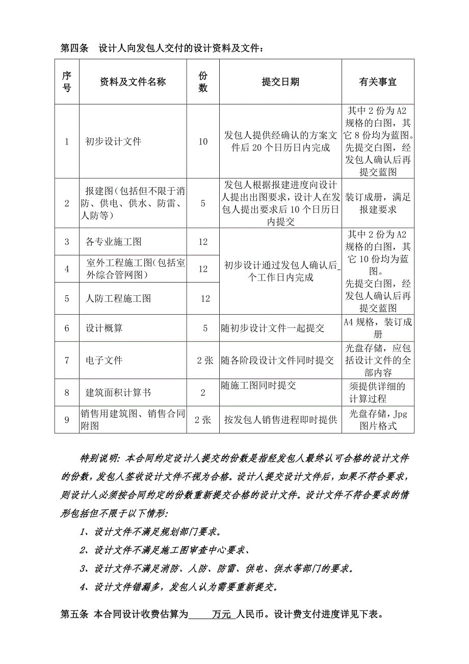 施工图设计合同.doc_第2页