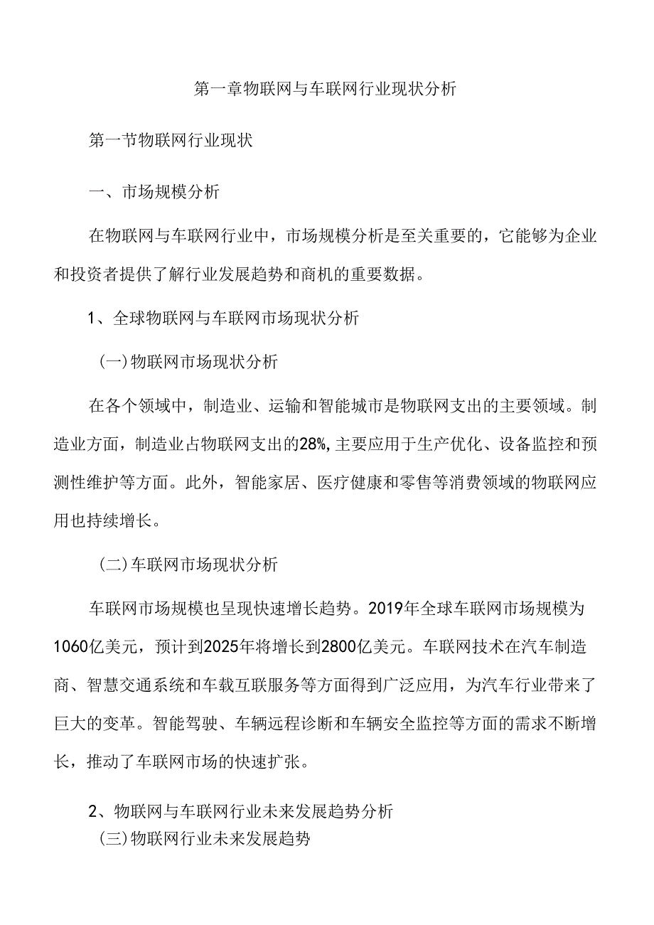 加速物联网与车联网行业赋能实施方案.docx_第3页