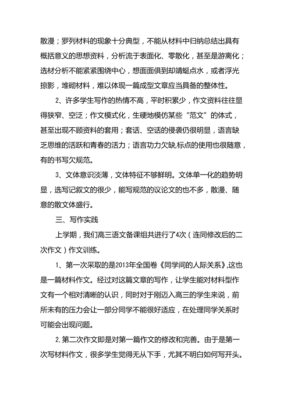 作文教学计划(精选19篇).docx_第3页