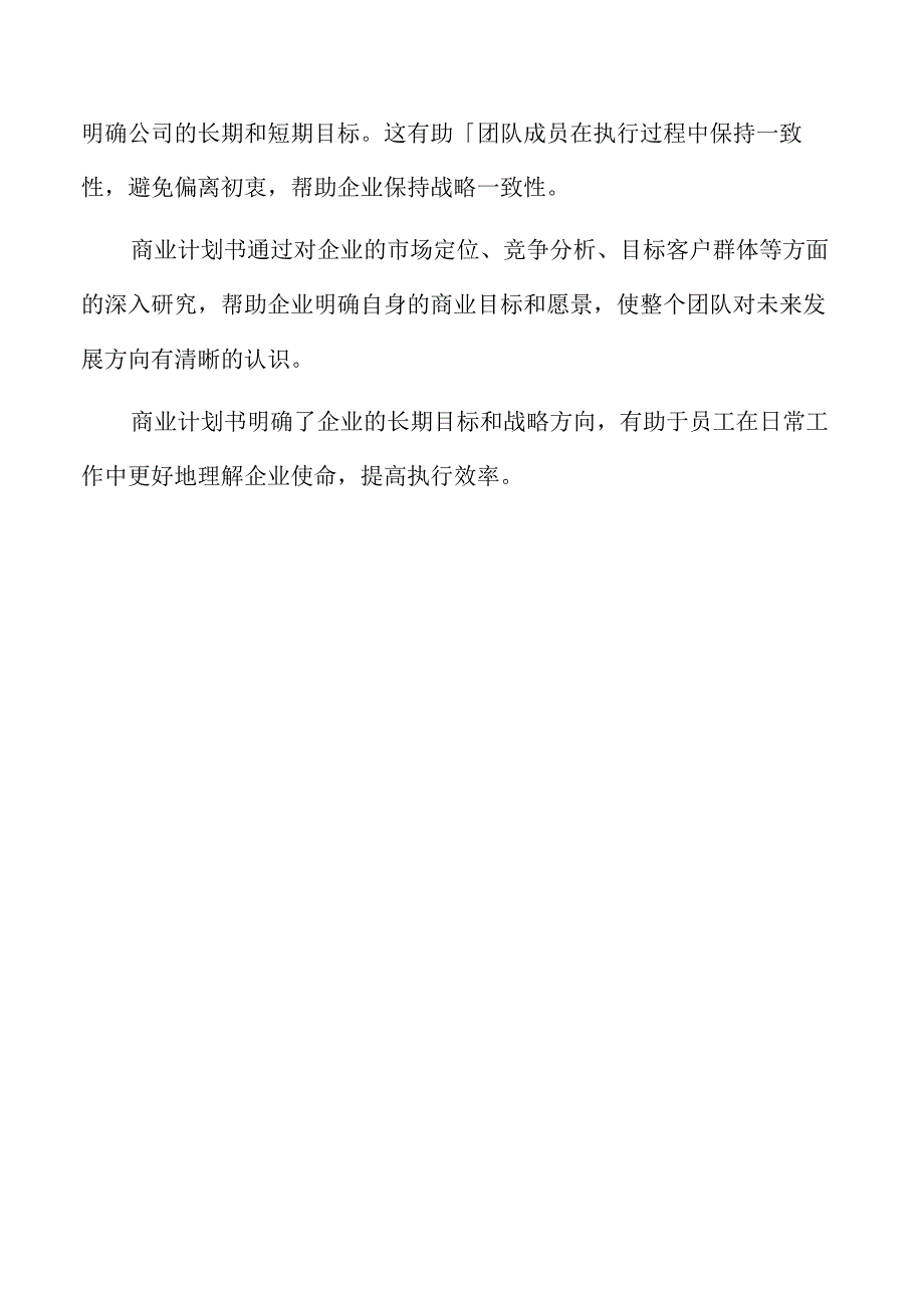 农药制剂生产项目商业计划书.docx_第3页