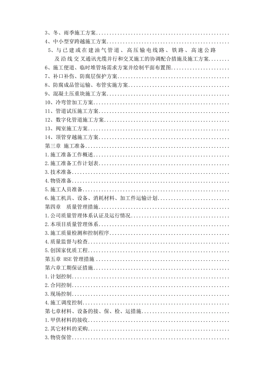 新建天然气输气管道施工组织设计#山西#技术标#附施工图.doc_第3页