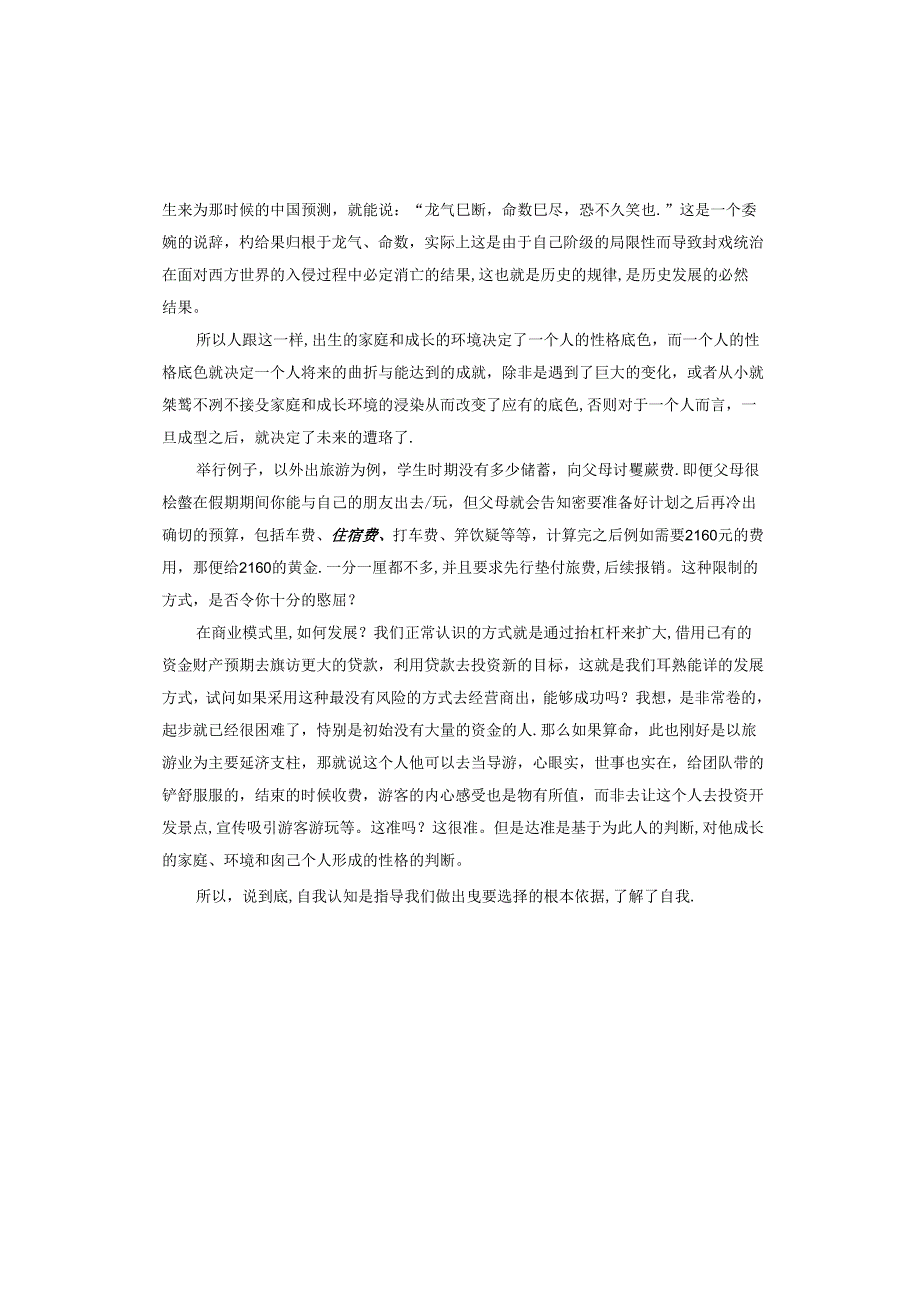 人的一生决定于自我、环境与家庭.docx_第2页