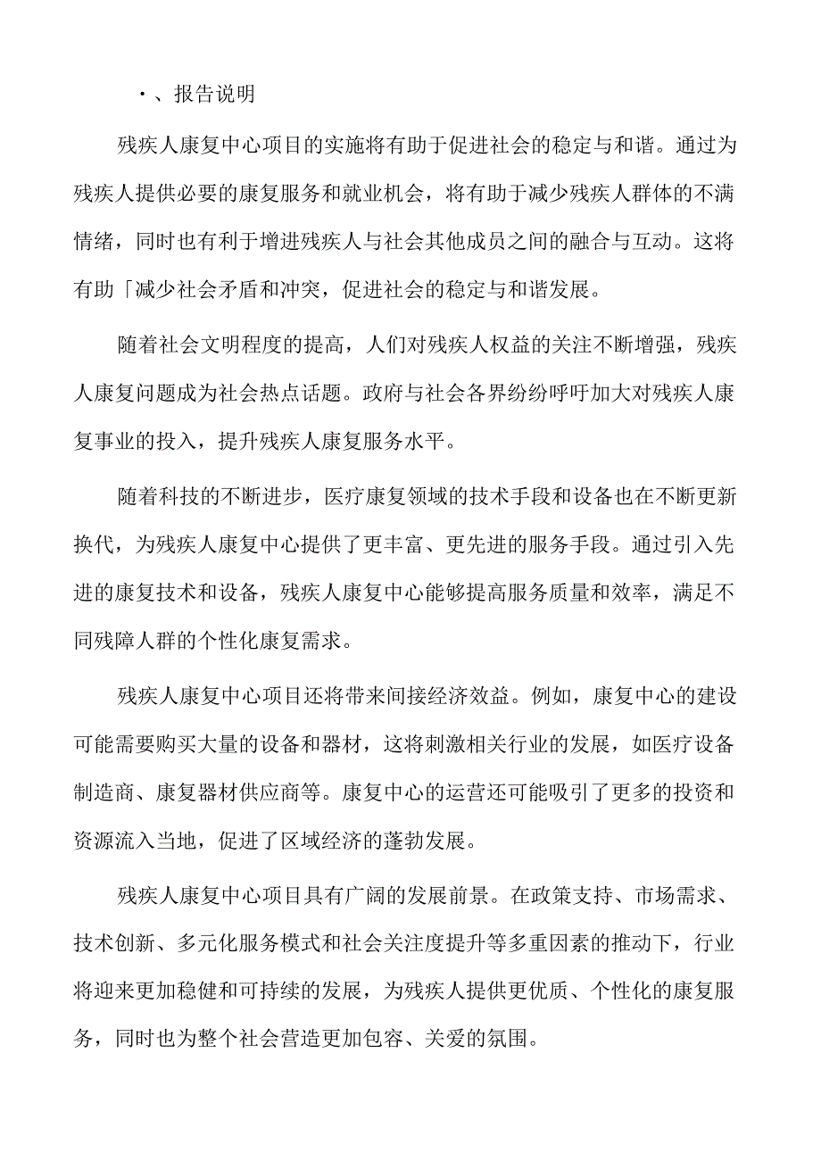 残疾人康复中心项目保障措施.docx_第2页