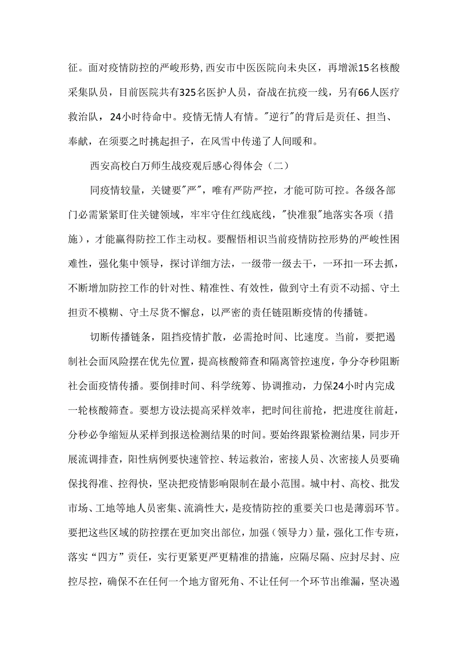 2024西安高校百万师生战疫观后感心得体会.docx_第2页