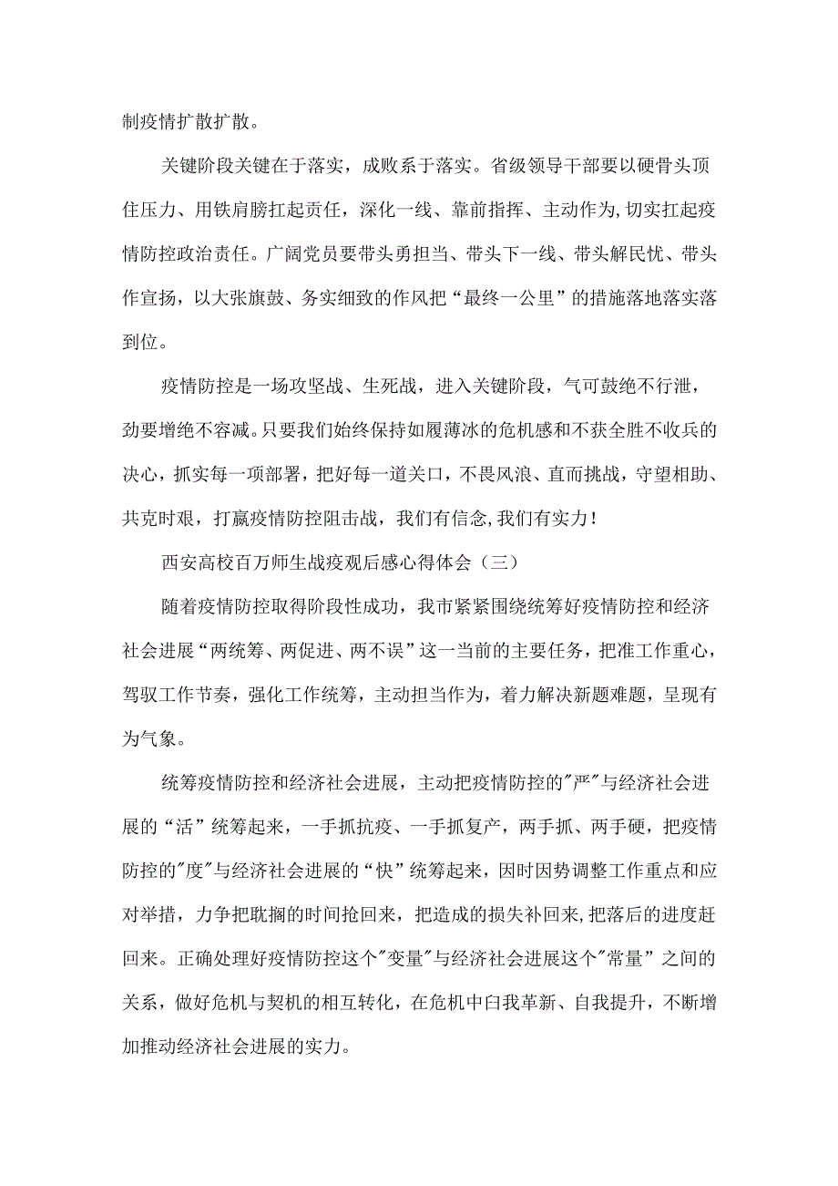 2024西安高校百万师生战疫观后感心得体会.docx_第3页