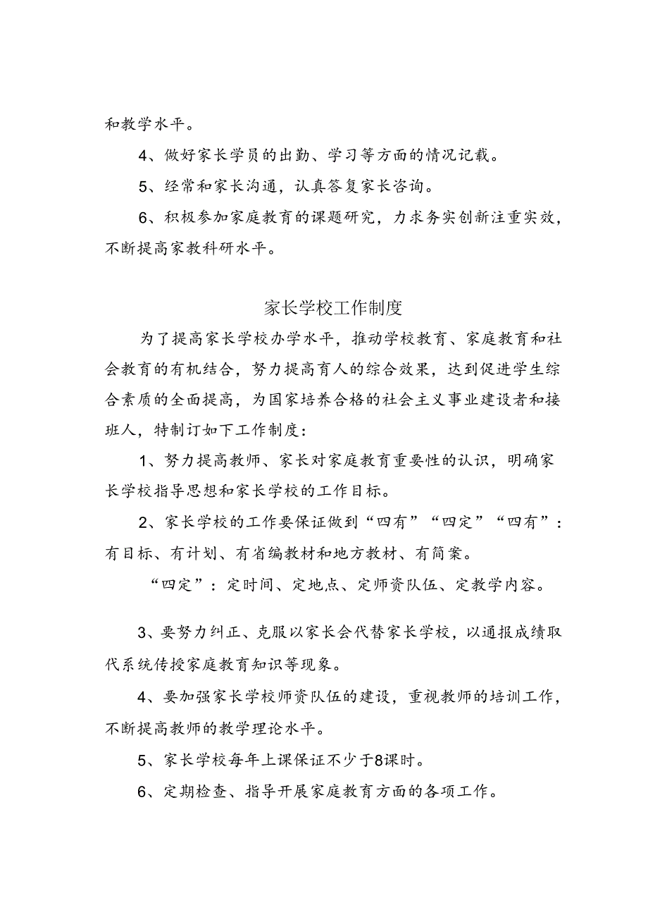 某某家长学校规章制度汇编.docx_第3页