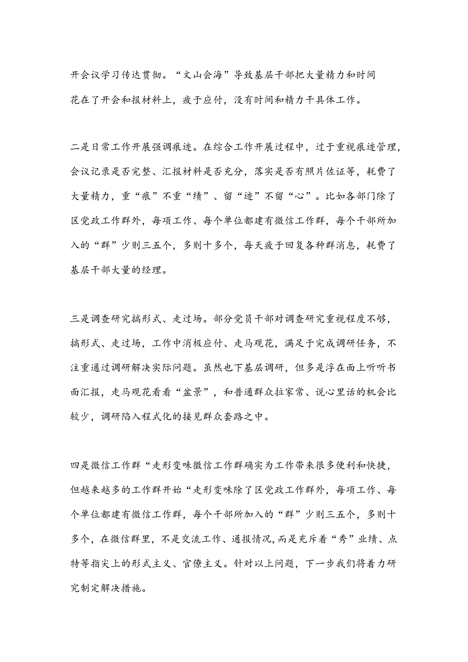 XX区关于贯彻落实解决形式主义突出问题为基层减负情况报告.docx_第3页