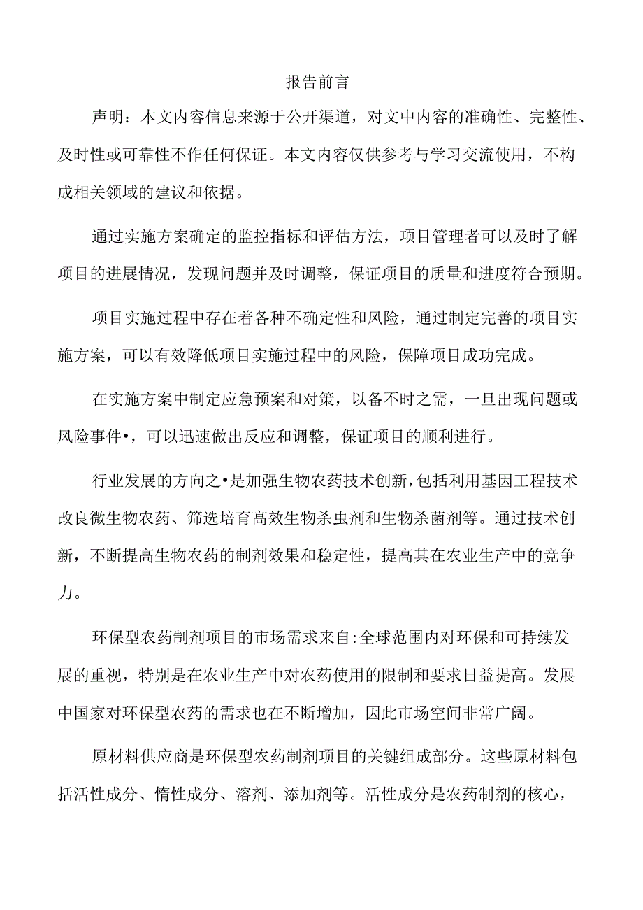 农药项目实施方案.docx_第2页