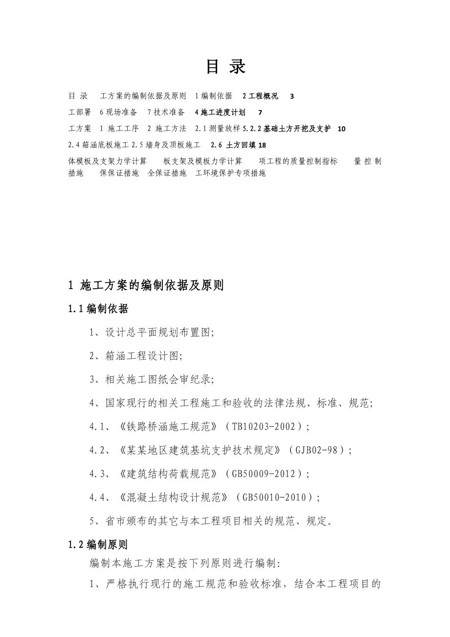 排水钢筋砼箱涵施工方案.doc_第2页