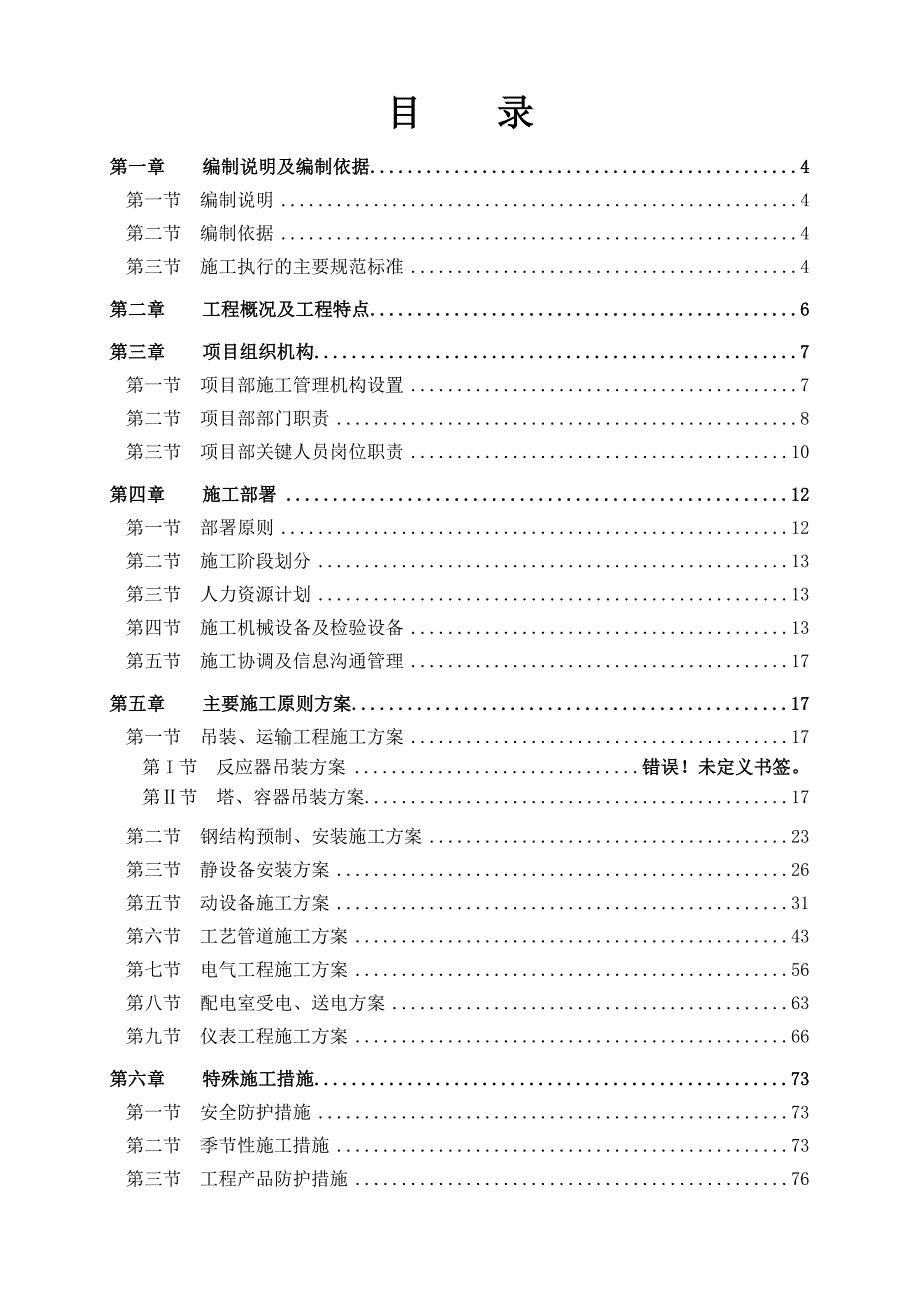 新建5万吨#硫磺回收联合装置安装工程施工组织设计#山东#内容详细.doc_第1页