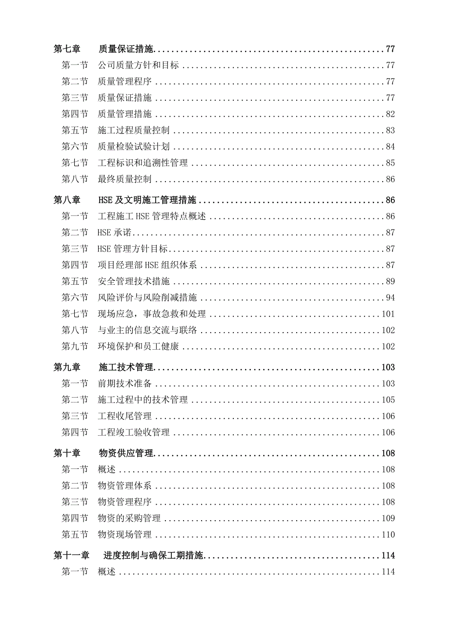 新建5万吨#硫磺回收联合装置安装工程施工组织设计#山东#内容详细.doc_第2页