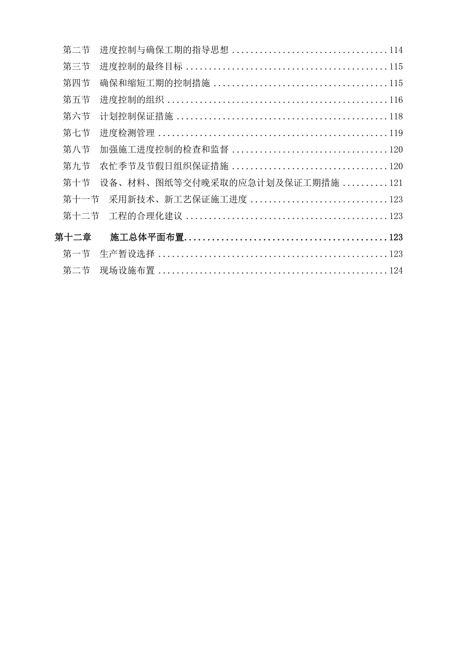 新建5万吨#硫磺回收联合装置安装工程施工组织设计#山东#内容详细.doc_第3页