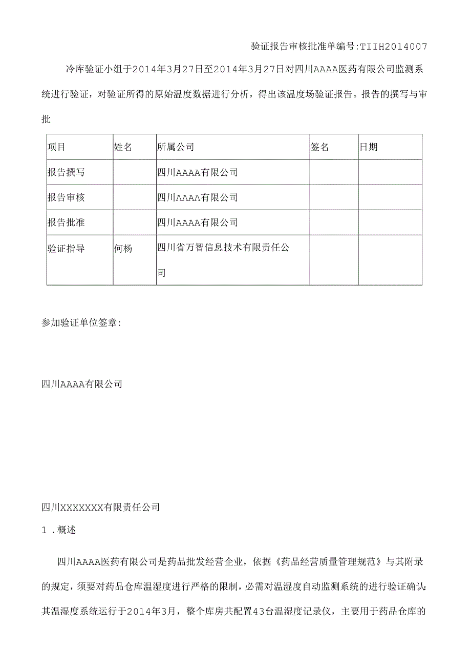 GSP监测系统验证报告...docx_第2页