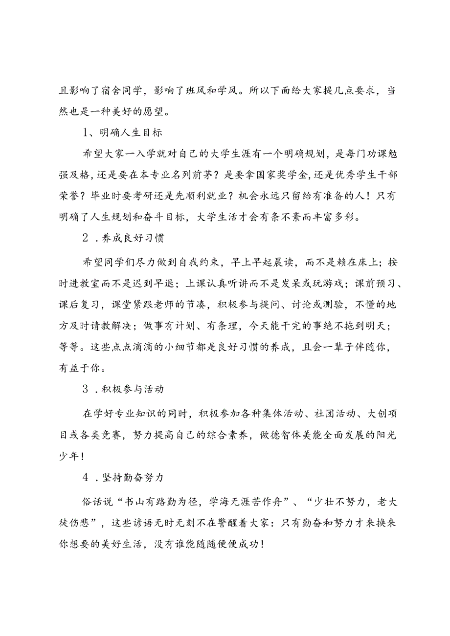 教师代表在2024年学风建设大会上的发言.docx_第2页