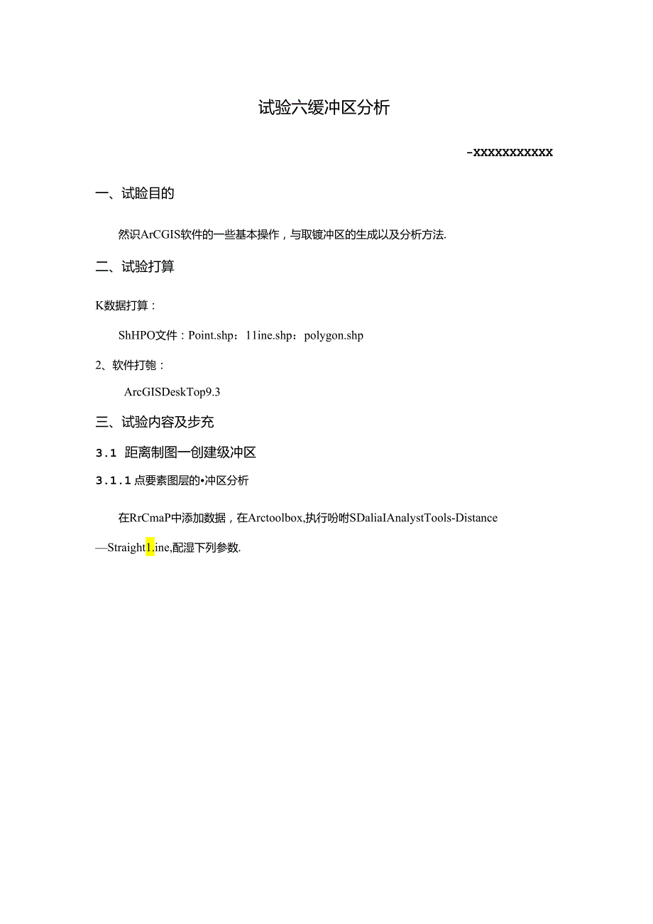 GIS空间分析原理与方法 缓冲区分析.docx_第1页